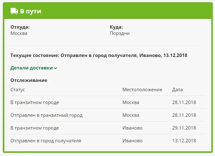 Принят в городе получателя. Отправлен в транзитный город. город транзит сдэк. отправлен в транзитный город сдэк. статус сдэк в транзитном городе.