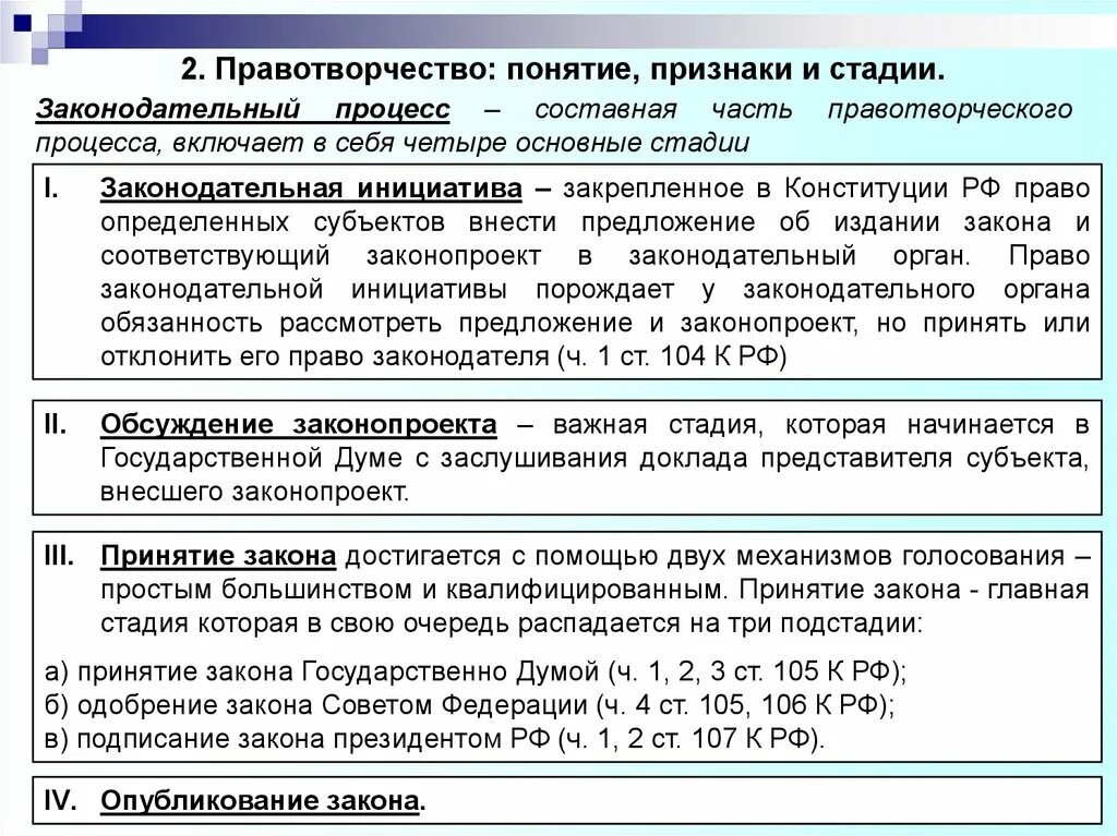 Как выбирали и принимали законы
