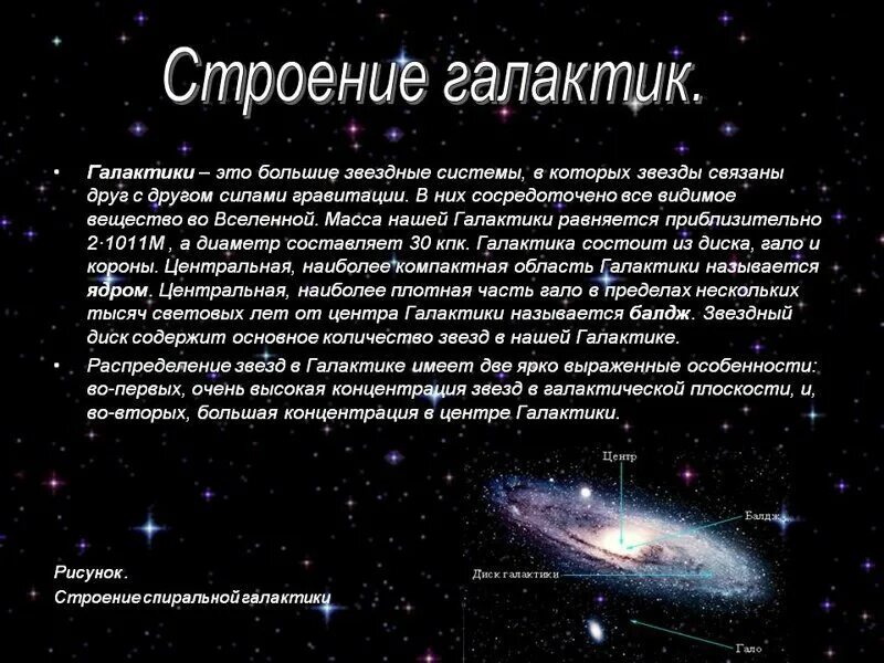 Как называется система звезд