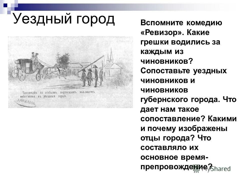 Положение в городе n