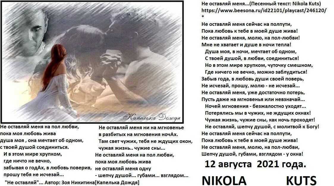 Сыграем любовь читать. Приняла любовь, участье в счастье никола кутс с тобой.