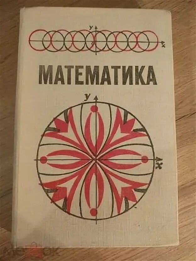 А. Стойлова теоретические основы начального курса математики. А м пышкало математика. Стойлова л п основы начального курса математики. Стойлова математика учебник для педагогических училищ.