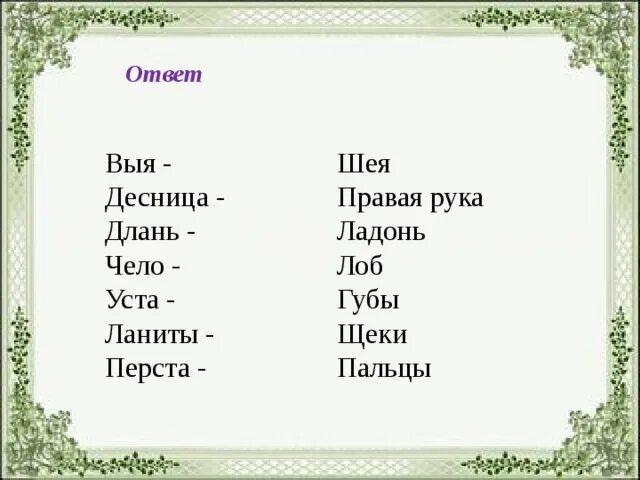 Выя. Длань и десница. Что такое выя в устаревших словах. Выя шея.