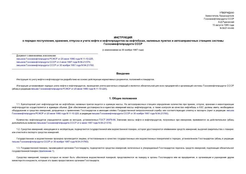 учет хранение нефтепродуктов