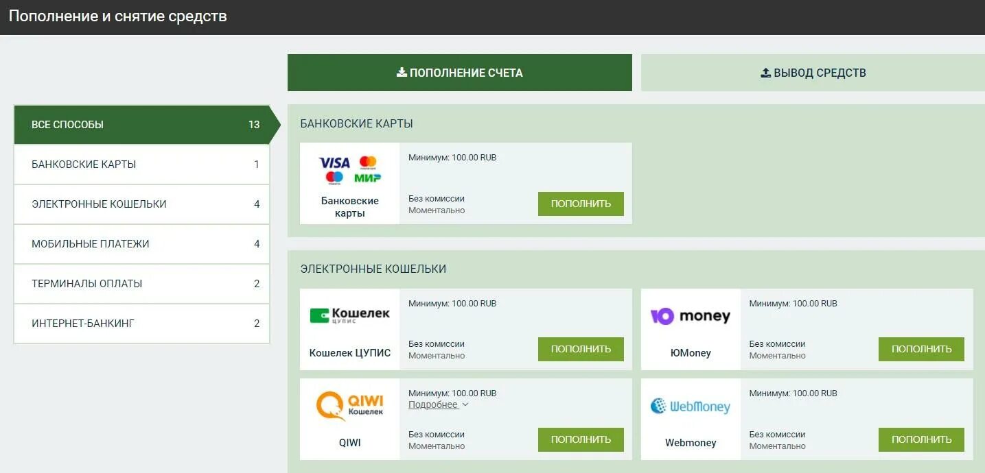 Какой букмекер дает депозит. Пополнение счета. Melbet пополнение счета. Мелбет способы пополнения. Скрины БК счетов Мелбет.