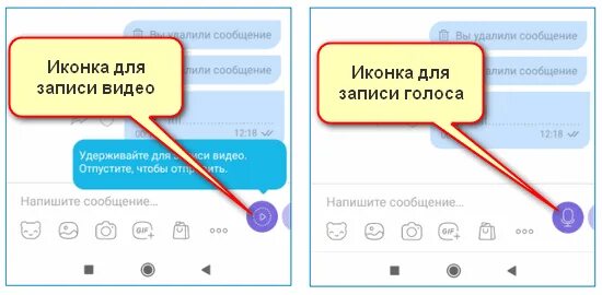 Голосовое сообщение в вайбере. Как отправить голосовое сообщение в вайбере. Как записать голосовое в вайбере. Вайбер как записать голосовое сообщение.