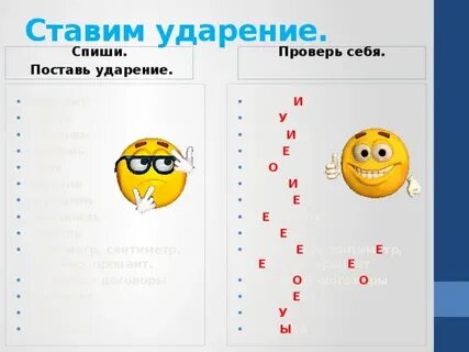 Инструмент ударение
