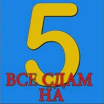 3 na 5. Пять на прозрачном фоне. 3 na 5. Макет цифры 5. Красивые цифры.