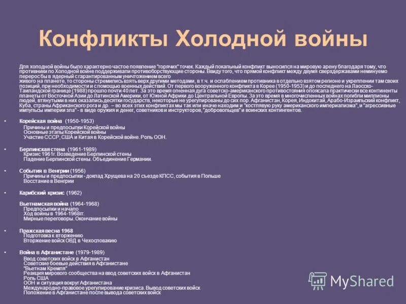 Составьте таблицу основные события холодной войны Презентация "СССР в период "перестройки"" скачать бесплатно