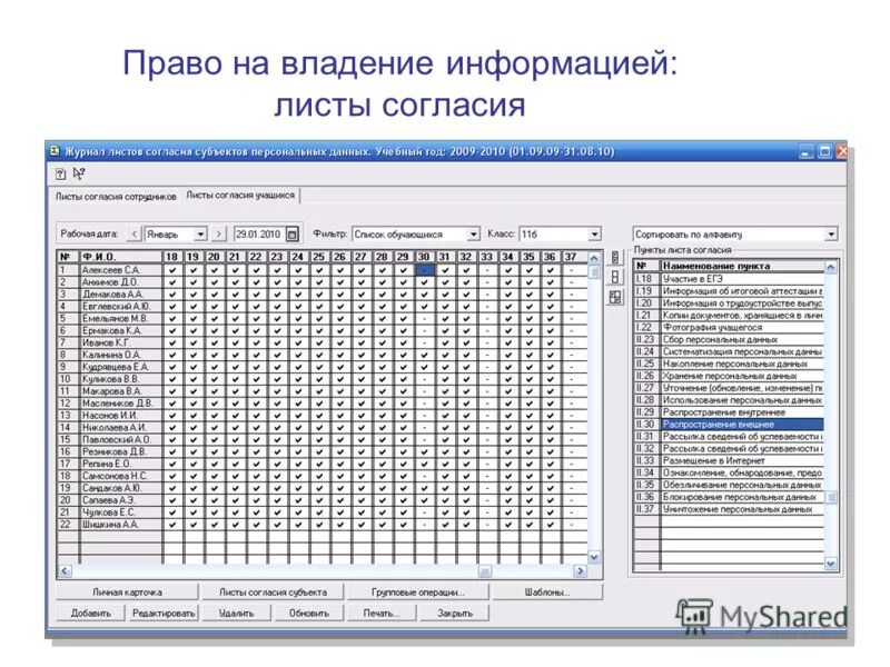 Сетевой классный журнал. Классный журнал параграф. Дизайн для электронного классного журнала. Журнал классный журнал 2010. Лист с информацией.