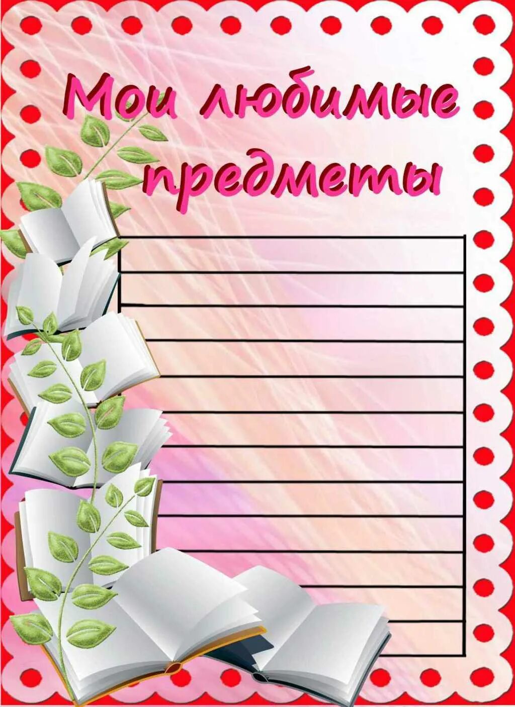 Фон для портфолио ученика. Уроки портфолио. Титульный лист портфолио. Портфолио первоклассника. Портфолио школьника.