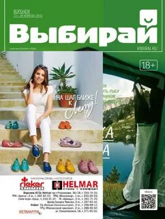Журнал выбирай