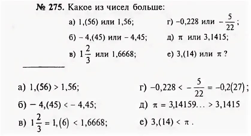 Алгебра 8 класс номер 275