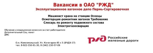 Форма проводника ржд 2022. Работа ржд пермь. Работа ржд пермь. Работа ржд пермь. Работа ржд пермь.