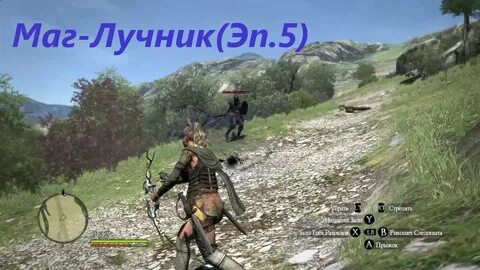 Магический лучник dragon dogma