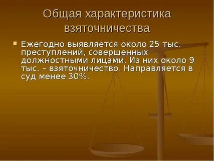 Взяточничество судебная практика