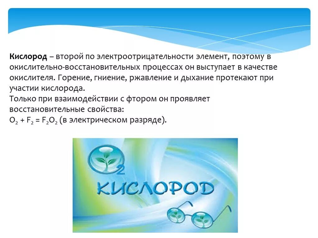 Воздух кислород 8 класс. Кислород. Кислород презентация. Кислород элемент. История открытия кислорода.