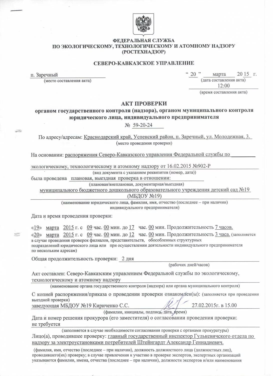 Тестирование ростехнадзора. Акт проверки ростехнадзора. Уведомление ростехнадзора. Уведомление в ростехнад. Акт ростехнадзора.