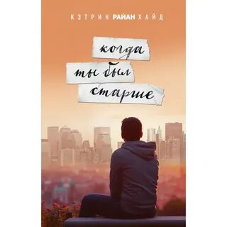 Книга когда не было тебя