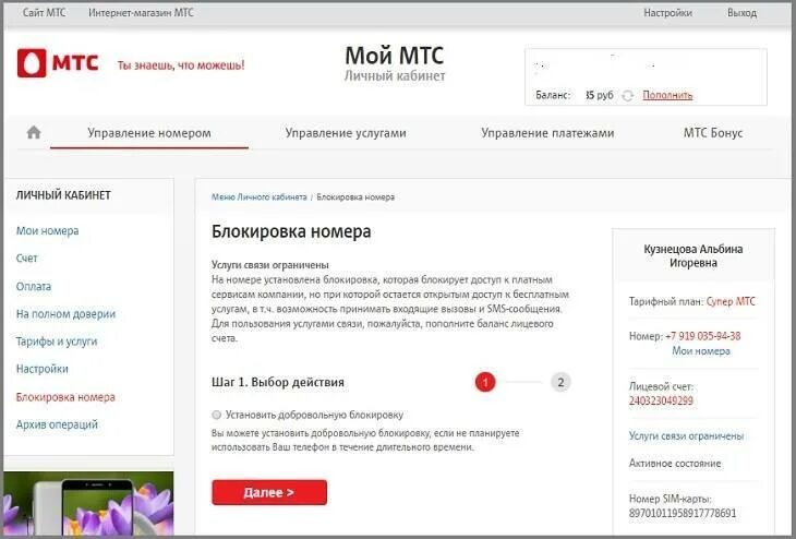 Восстановление сим карт блокировка номера. Восстановить карту мтс. Заблокировать сим карту мтс. Восстановление сим карты. Восстановление сим карт блокировка номера.