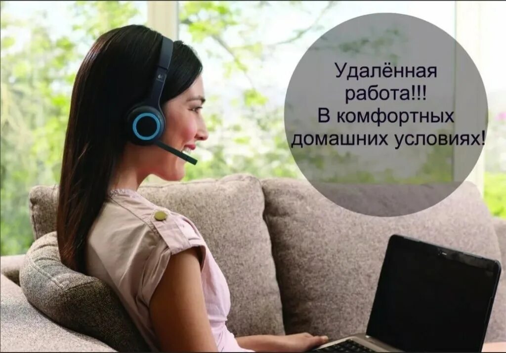 Работа домашний оператор. Оператор колл центра. требуются операторы call центра. оператор колл центра удаленно. работа в колл центре.