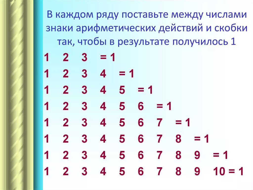 Каким числом является 3. Расставить знаки между цифрами. Расставь знаки между цифрами. В каждом ряду поставьте между числами знаки арифметических действий. Расставь между цифрами знаки арифметических действий.