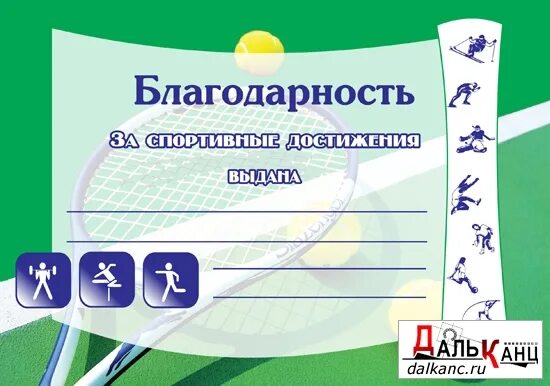 благодарность за участие в соревнованиях