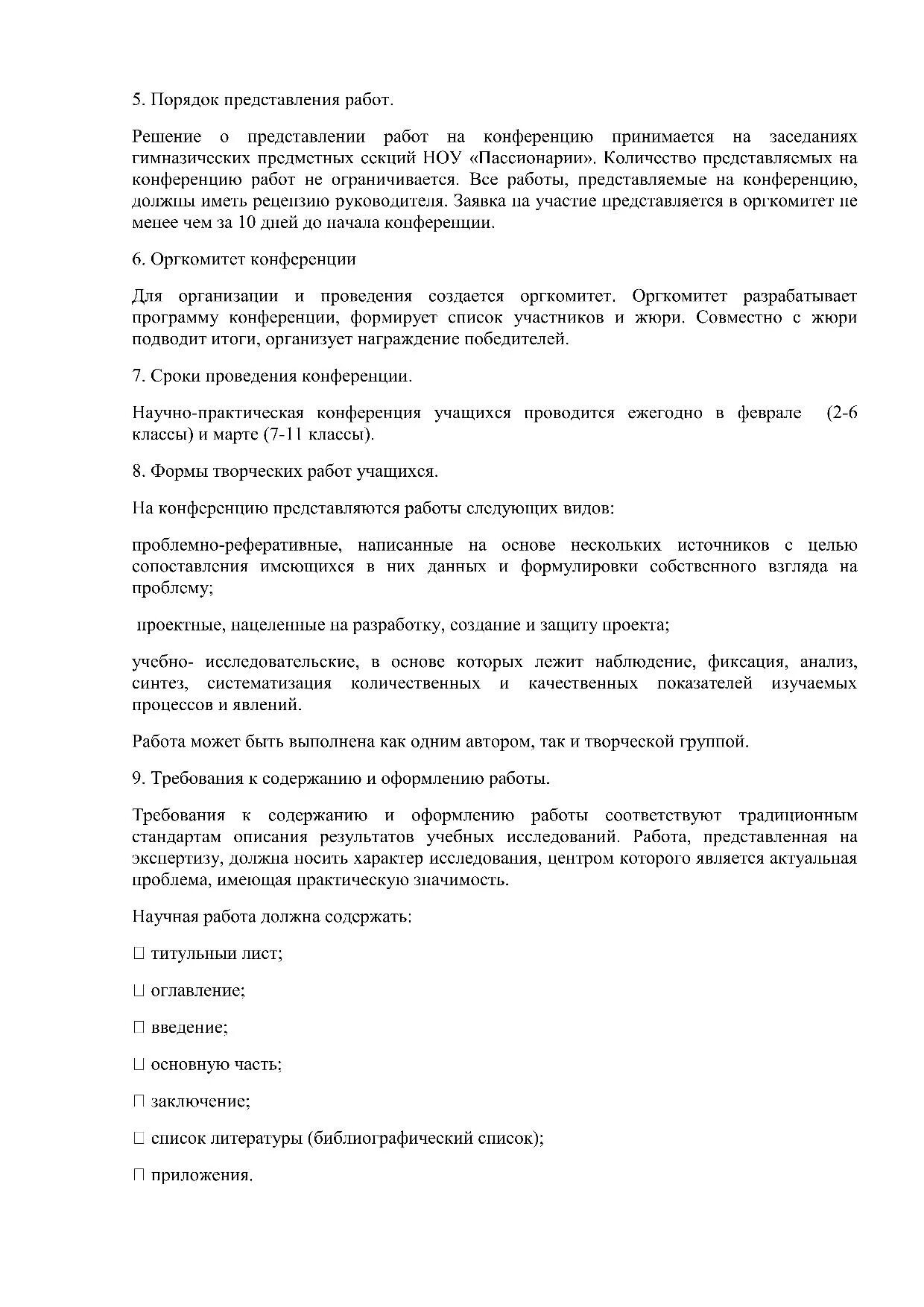 Положение 231. Положение 231