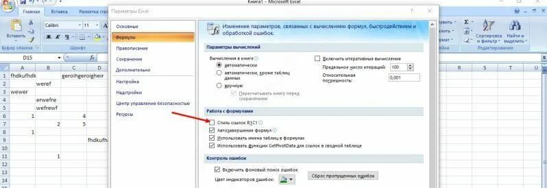Excel поменять цифры на буквы в столбцах. В excel вместо букв цифры. в экселе вместо цифр буквы в столбцах. почему в эксель не протягивается формула. в эксель сверху вместо букв цифры.