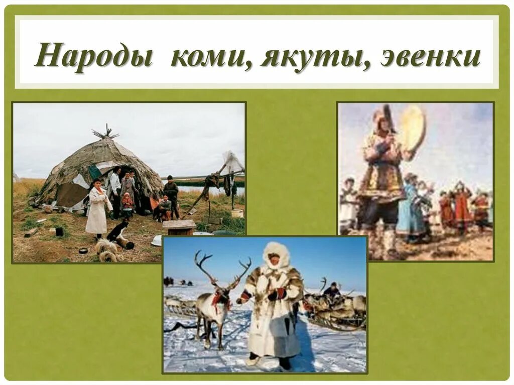 Основные занятия якутов. Как относились к природе разные народы. Отношение якутского народа к природе. Отношение якутов к природе. Основное занятие якутов.