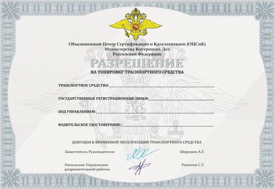 Оформлено разрешение. Разрешение на тонировку. разрешение на тонировку автомобиля. лицензия на тонировку автомобиля.
