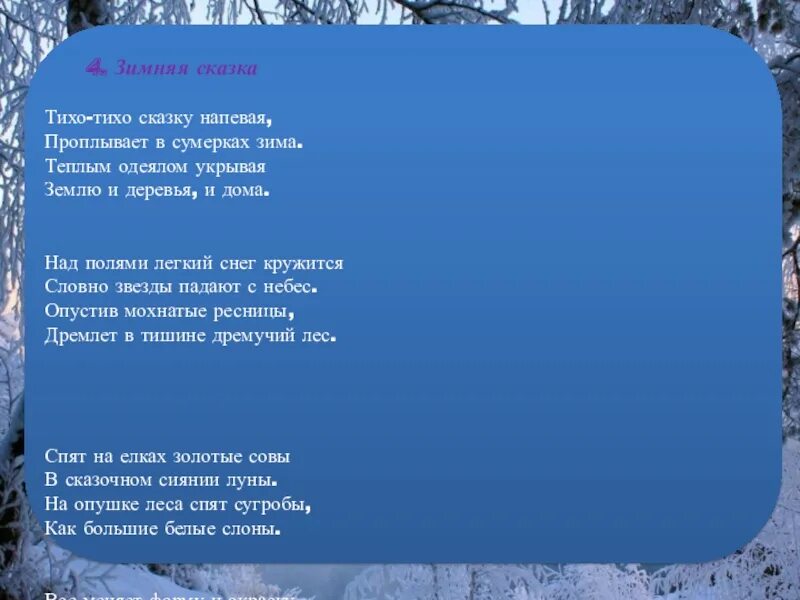 Тихо тихо растай. Зимняя сказка тихо тихо сказку. Песня над городом кружит Пурга. Тихо тихо сказку напевая. Тихо-тихо сказку напевая проплывает в сумерках зима.