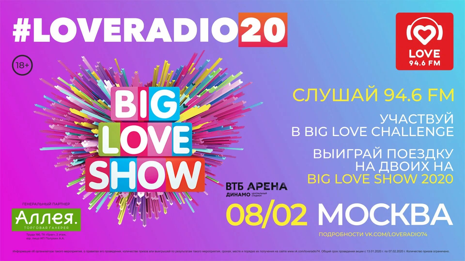 Биг лав шоу. Биг лав шоу афиша. Биг лав шоу 20. Big Love show лого. Шоу лов