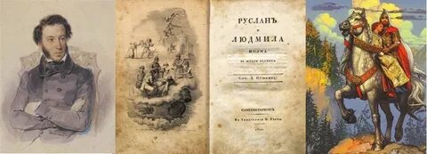 1 поэма пушкина