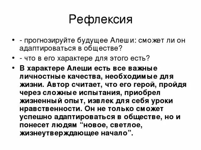 Можно ли предвидеть будущее обществознание 9 класс. Прогнозируйте будущее алеши сможет ли он адаптироваться в обществе. &quot;как решается проблема воспитания в повести а.м. горького “детство”?&quot;. как решается проблема воспитания в повести горького детство. какие волосы были у алеши из рассказа детство.