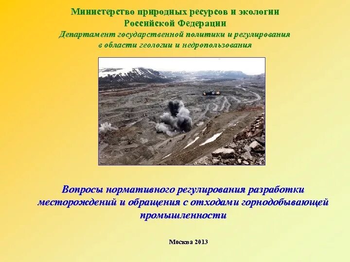 Положение о министерстве природных ресурсов и экологии
