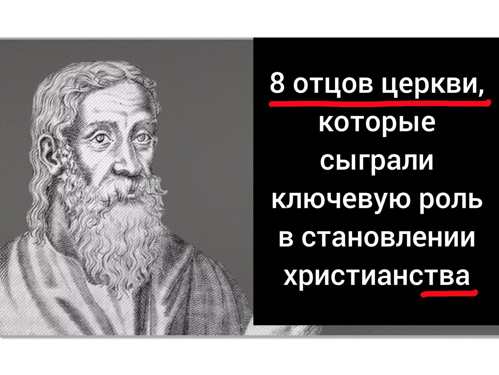 Все отцы церкви. Отцы церкви. Ранние отцы церкви. 8 Отцов церкви. Сочинения отцов церкви.