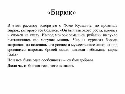 О чем говорится о рассказе горе