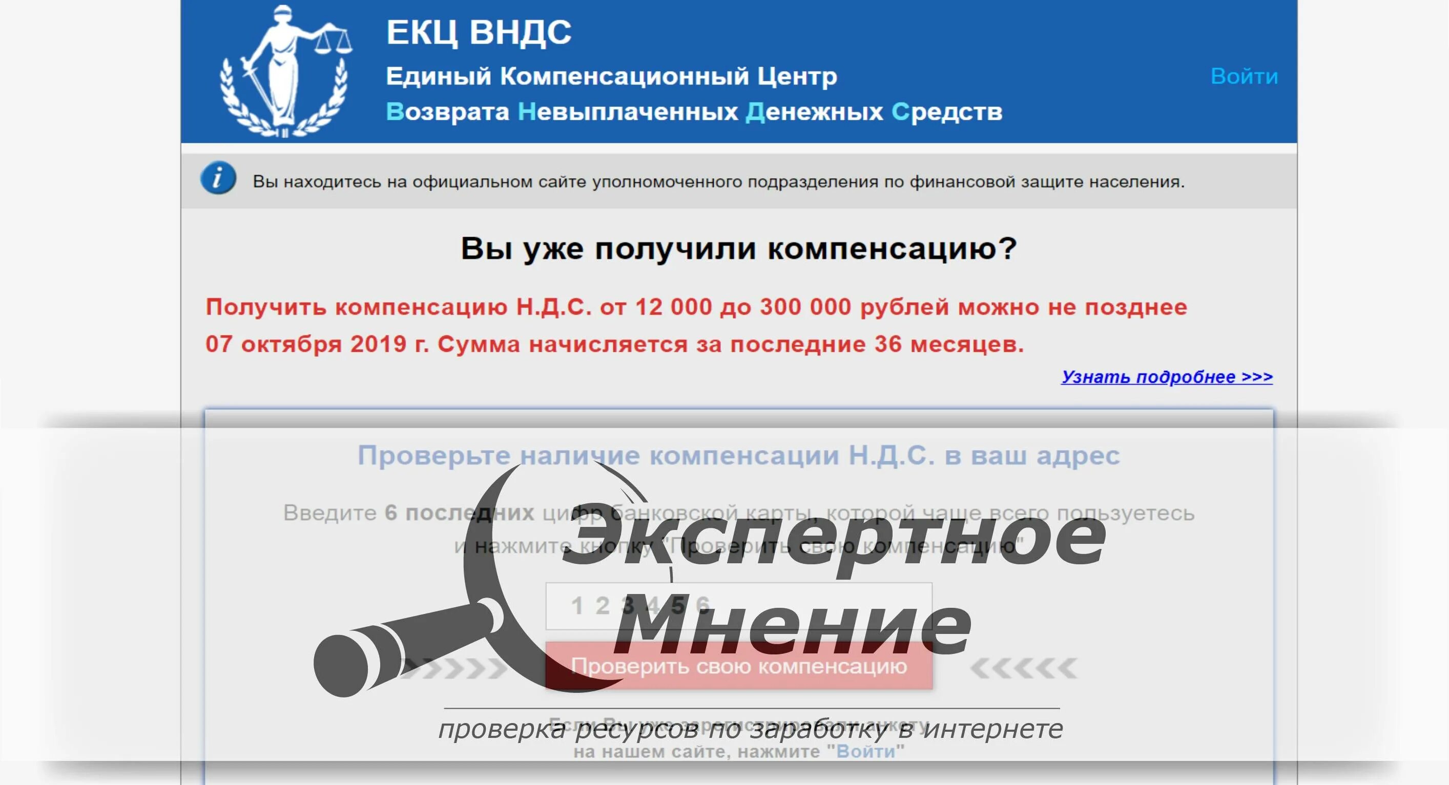 Компенсационный центр возврата денежных средств. Единый компенсационный центр. Центр возврата невыплаченных денежных средств. Единый куомпесационный ц.