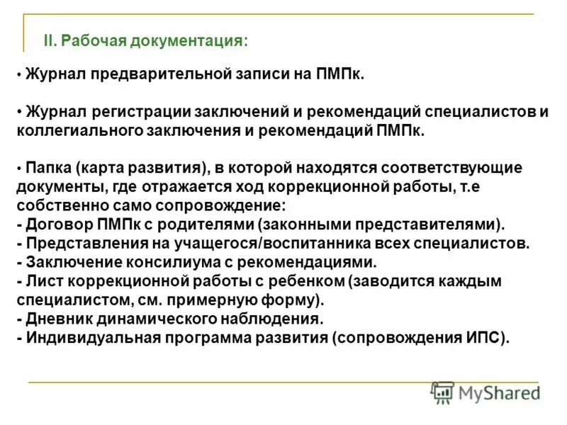 Пмпк последствия в дальнейшем. Заключение ППК для детей с ОВЗ. Заключением и рекомендациями ПМПК,. Подготовка заключения на ПМПК. Заключение ПМПК примеры ребенка с ОВЗ.