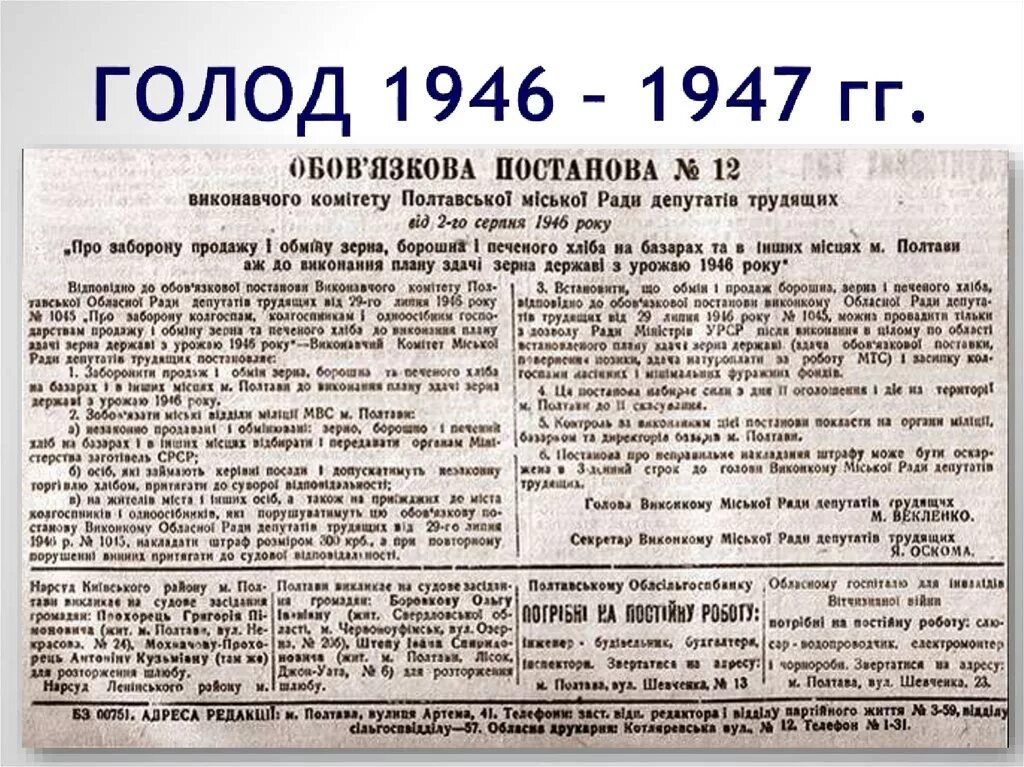 Почему 1946 год стал последним голодным годом. Голод после войны 1946-1947 гг. Причины голода в СССР 1946-1947.