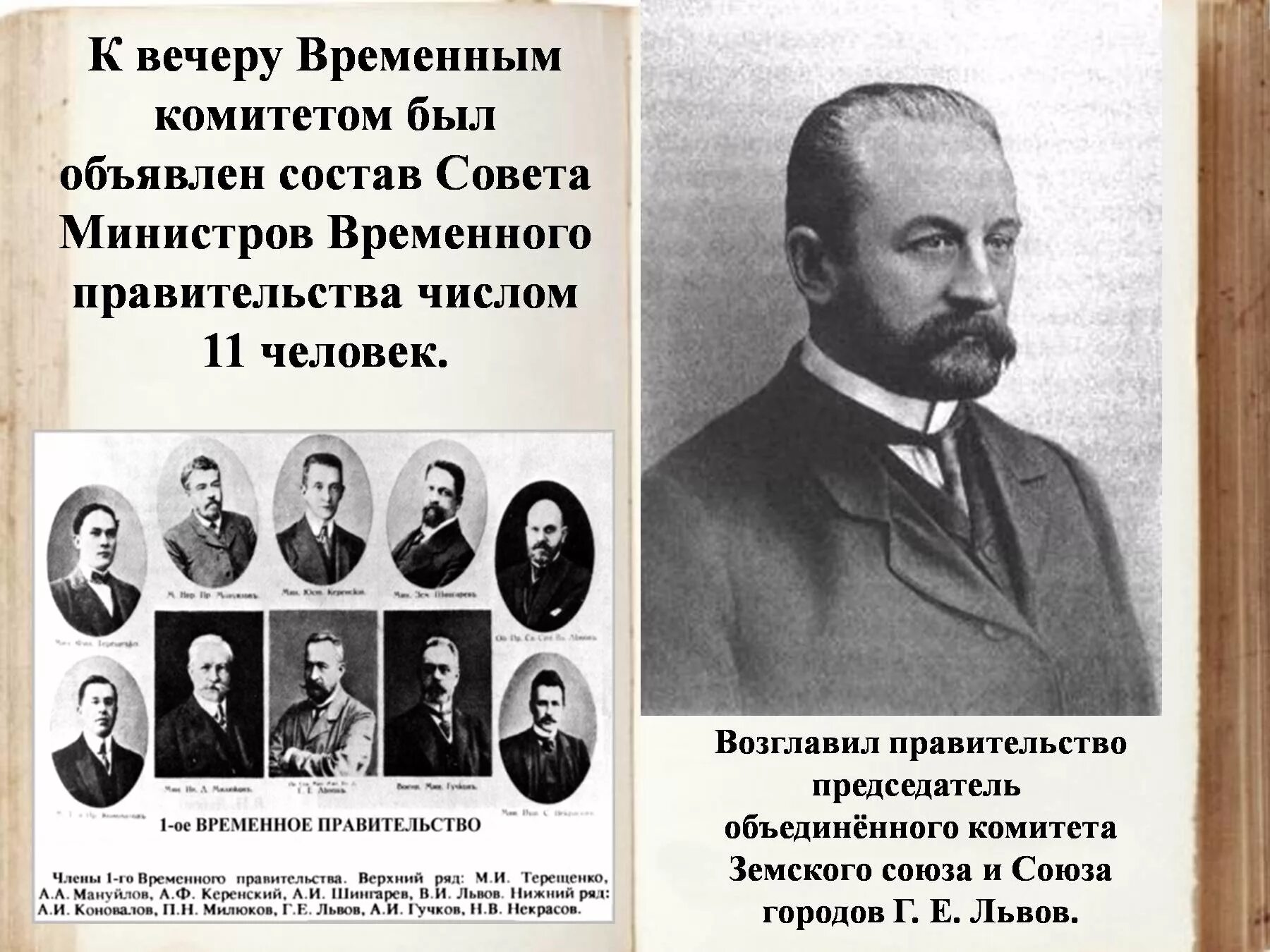 Второй революция участники. Правительства Февральской революции 1917 года. Г временного правительства 1917. Февральская революция 1917 Лидеры. Февральская революция 1917 временное правительство состав.