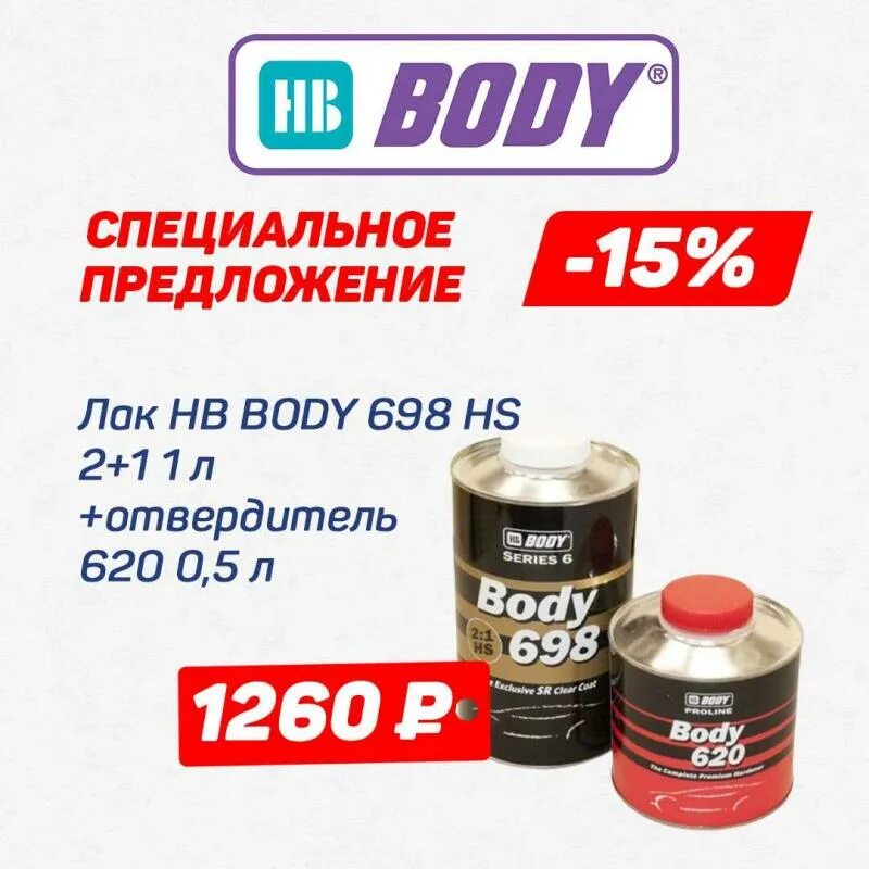 Лак боди 698. Лак body 698. лак body 698 tds. body 698 лак для гаражей. лак боди 698 характеристики.
