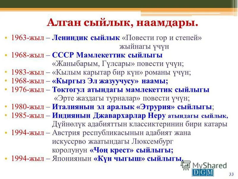 насирдин исанов улица. кумир фиделя кастро. б соқпақбаев жекпе жек. м. калийнур усенбекович усенбеков.