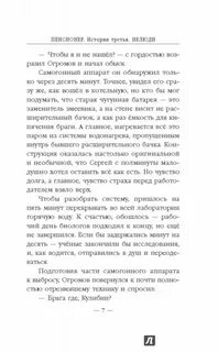 Читать пенсионер история первая