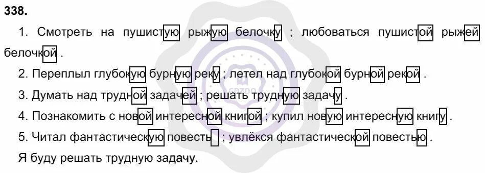 Упражнение 183 поируссклму языку 4 класс. Гдз по русскому языку 5 класс упражнение 338. Домашнее задание 5 класс упражнение 338 1 часть. Русский язык 4 класс упражнение 338. Русский язык 4 класс упражнение 338.