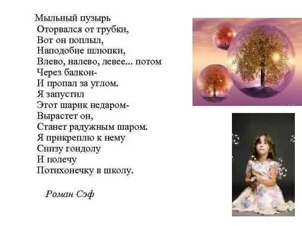 Мыльные пузыри текст