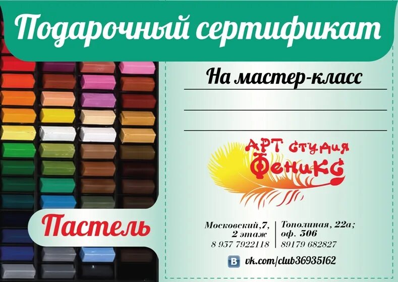 сертификат на мастер класс. подарочный сертификат на живопись. подарочный сертификат на мастер класс. сертификат на посещение мастер класса. подарочный сертификат на мастер класс по живописи.