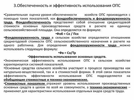 Обеспеченность предприятия основными средствами характеризует
