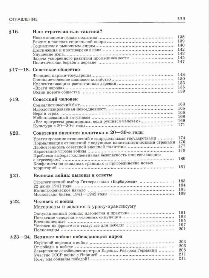 Учебник истории 11 класс содержание. Учебник истории 11 класс содержание